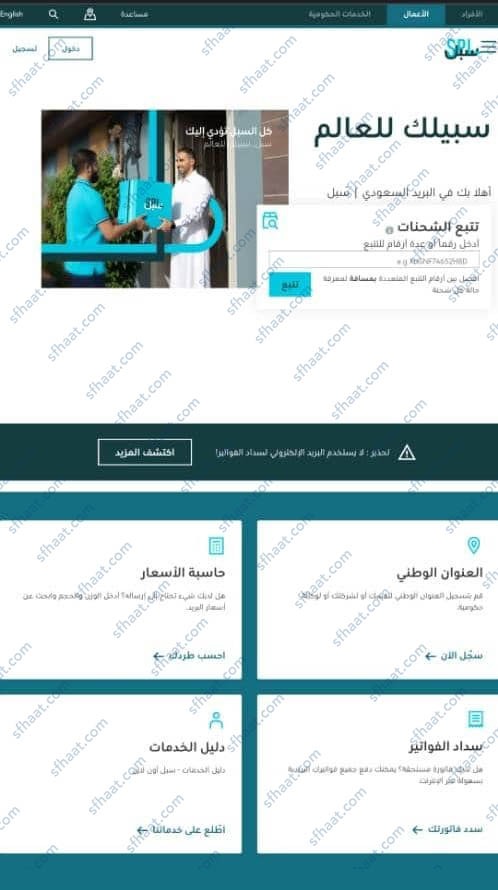 سبل البريد السعودي