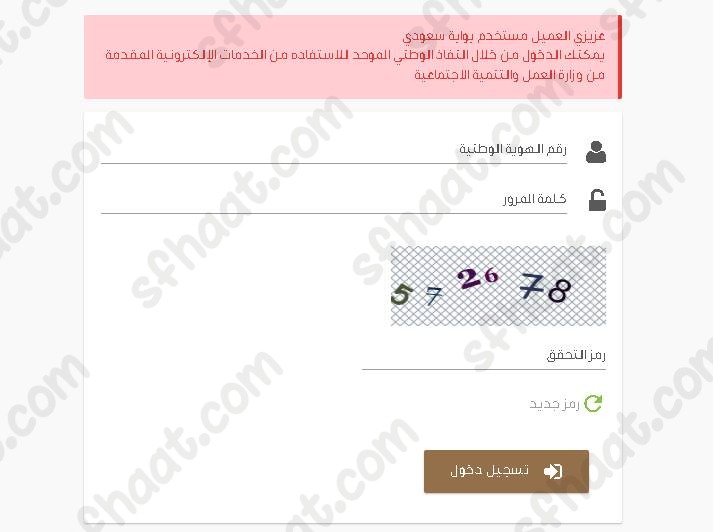 طريقة التسجيل في بوابة العمل عن بعد لاصحاب الاعمال