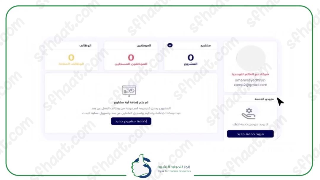 طريقة التسجيل في بوابة العمل عن بعد لاصحاب الاعمال