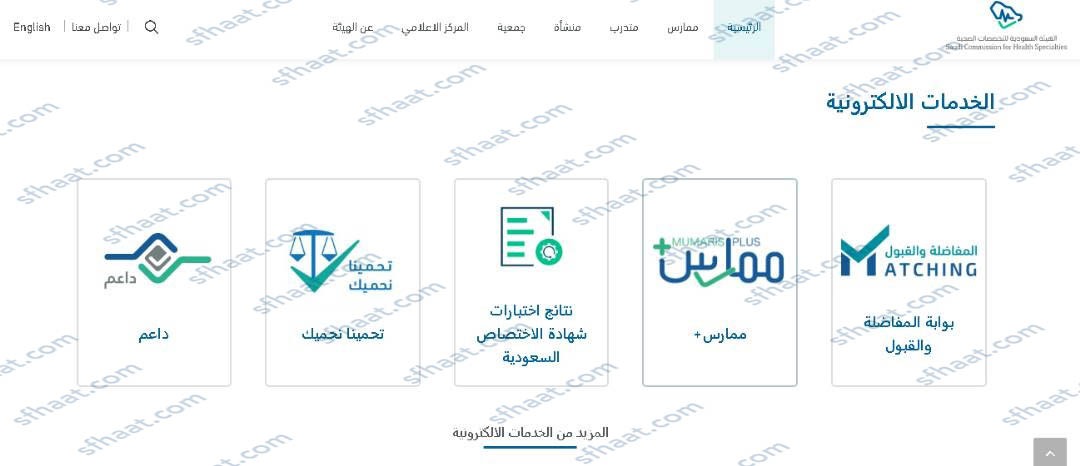 طريقة التسجيل في ممارس بلس
