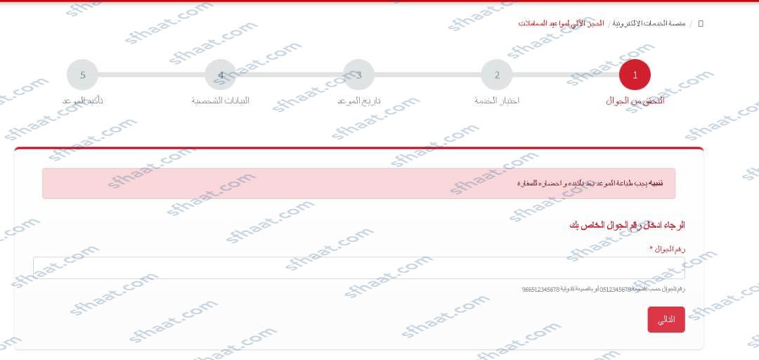 طريقة حجز موعد السفارة اليمنية الدمام