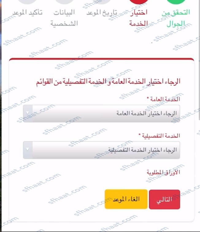 طريقة حجز موعد السفارة اليمنية الدمام