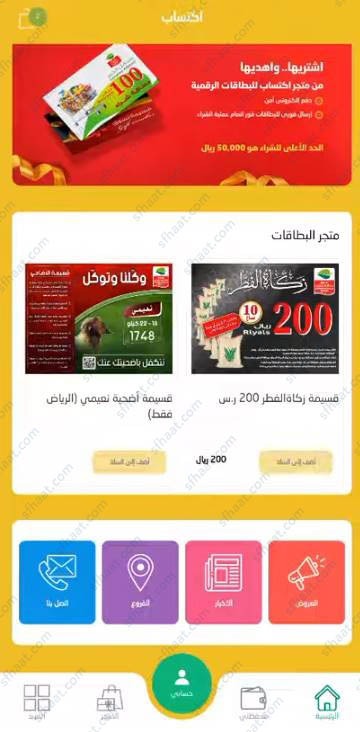 كيف اغير رقم الجوال في اكتساب العثيم