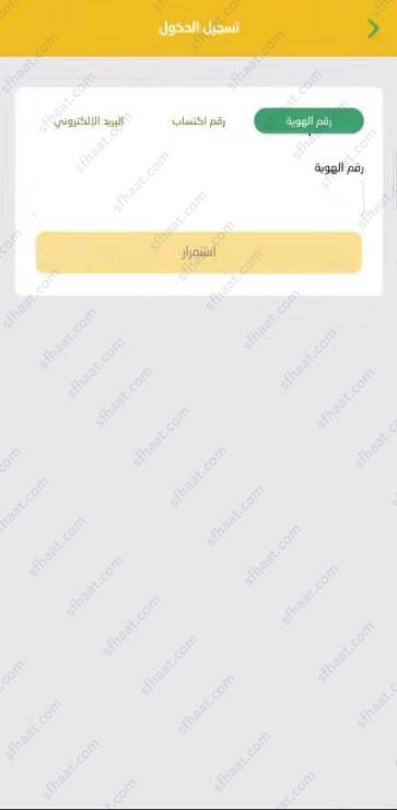 كيف اغير رقم الجوال في اكتساب العثيم