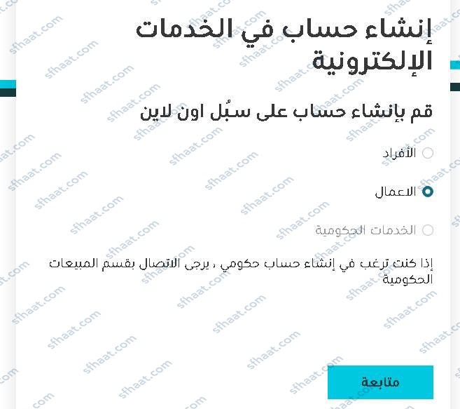 كيفية التسجيل في البريد السعودي للاعمال