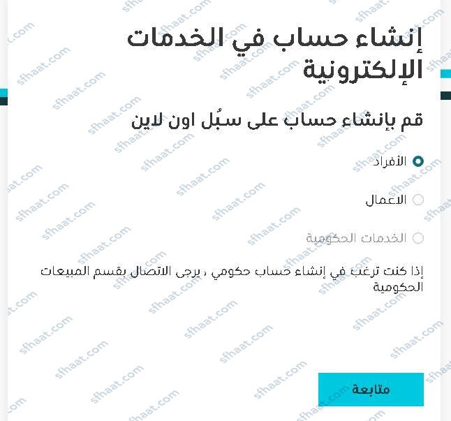 كيفية التسجيل في البريد السعودي للافراد