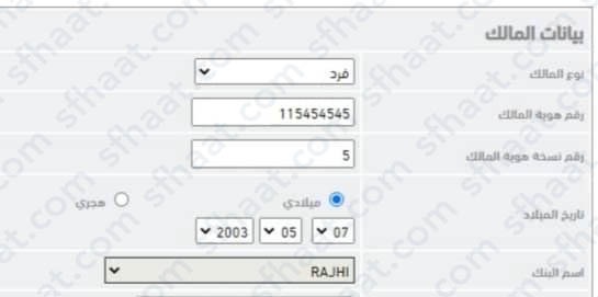 كيفية نقل الملكية عن طريق تم