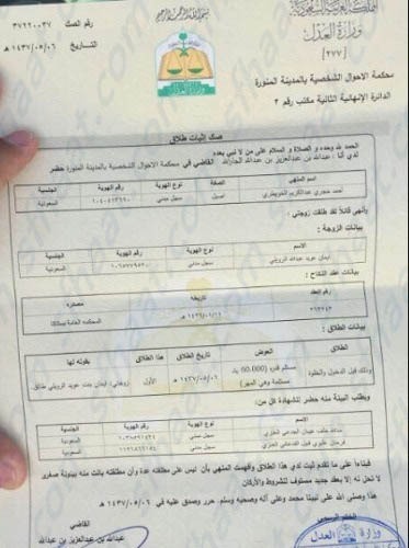 ما هو شكل صك الطلاق السعودي