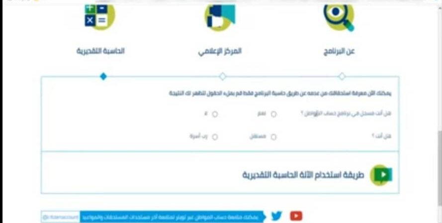 كيف اعرف كم استحق من حساب المواطن