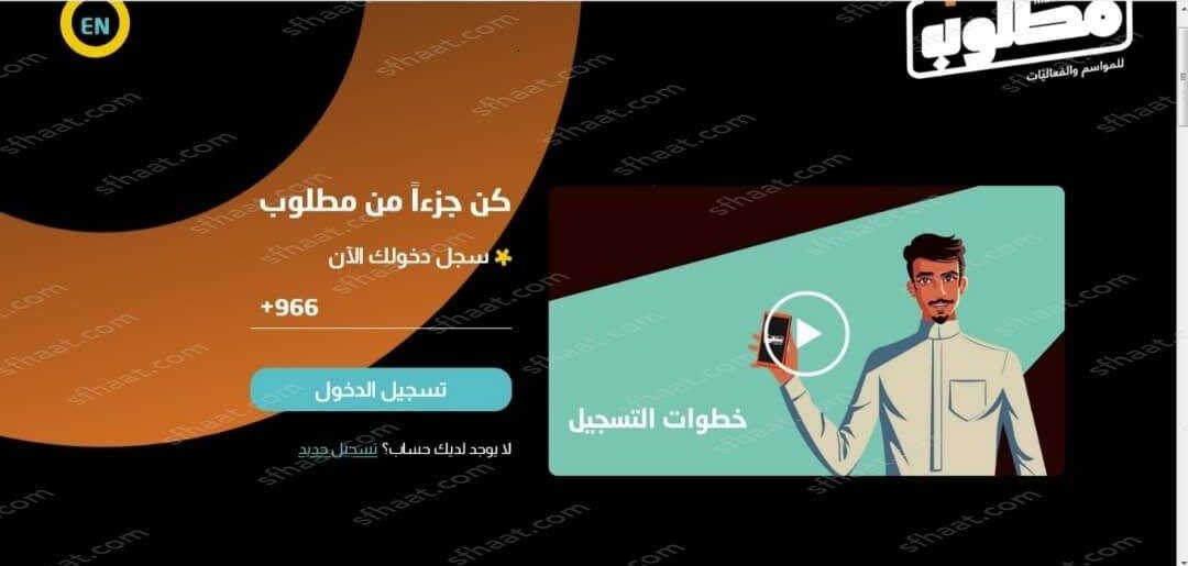 كيف اسجل في منصة مطلوب