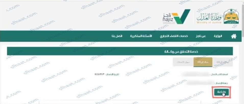 طريقة طباعة وكالة إلكترونية برقم الهوية