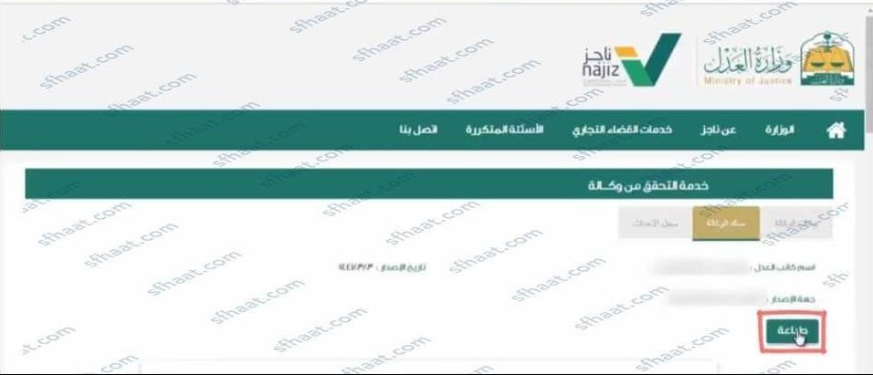 خطوات طباعة وكالة إلكترونية برقم الهوية