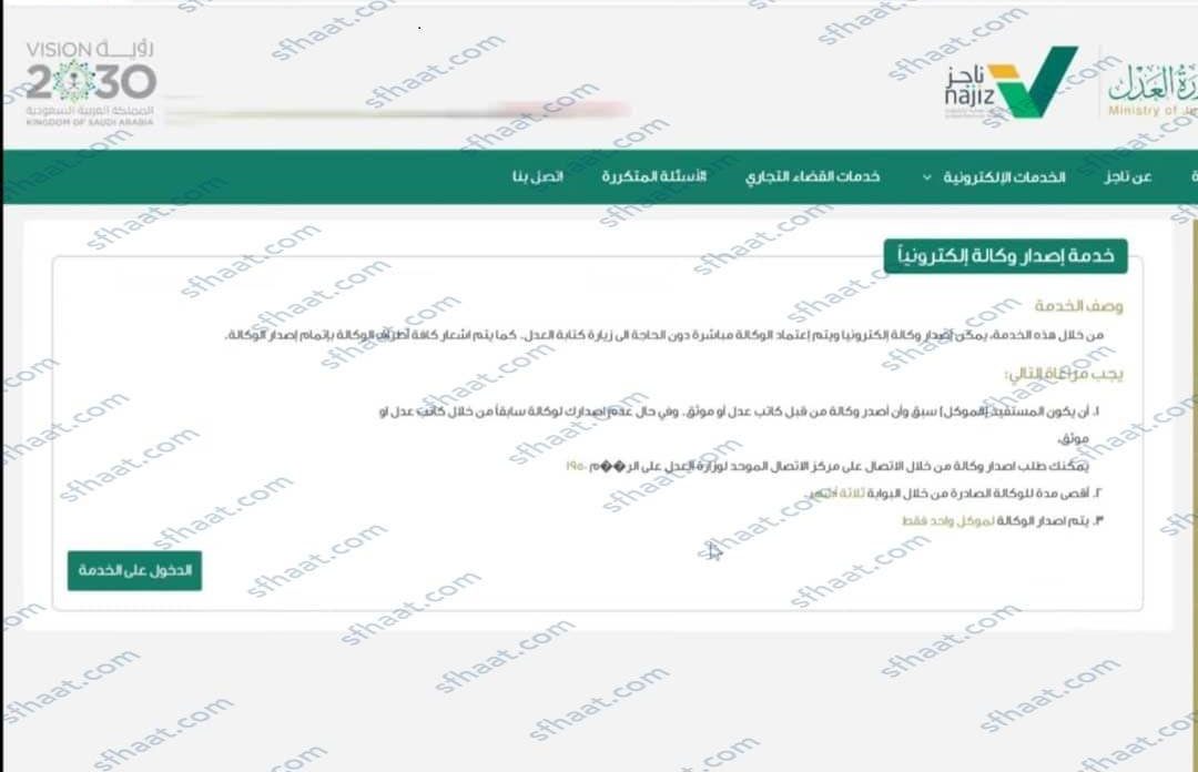 طريقة عمل وكالة الكترونية