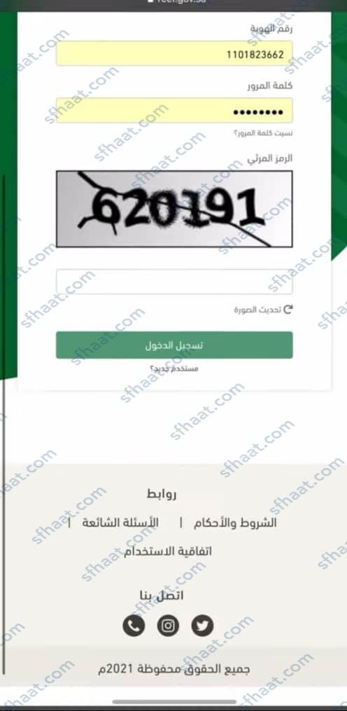 خطوات الاستعلام عن الدعم الريفي برقم الهوية
