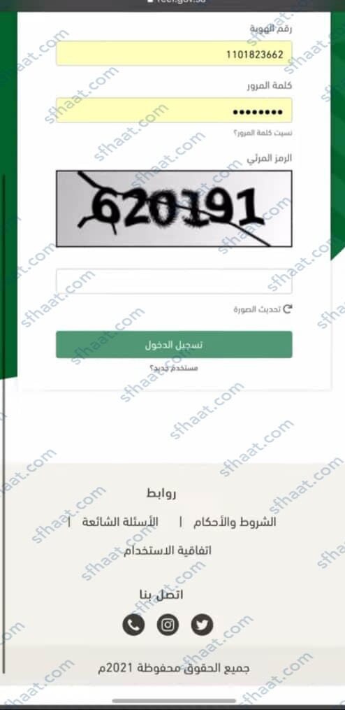 طريقة الاستعلام عن الدعم الريفي برقم الهوية
