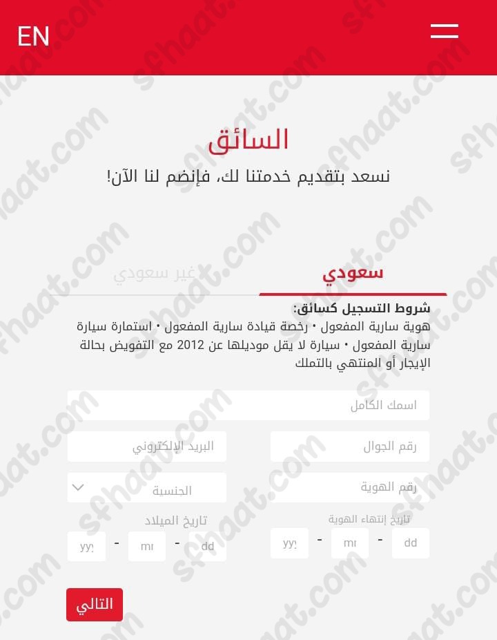 إنّ المُقدم سعودي الجنسية يقوم بالنقر على سعودي.