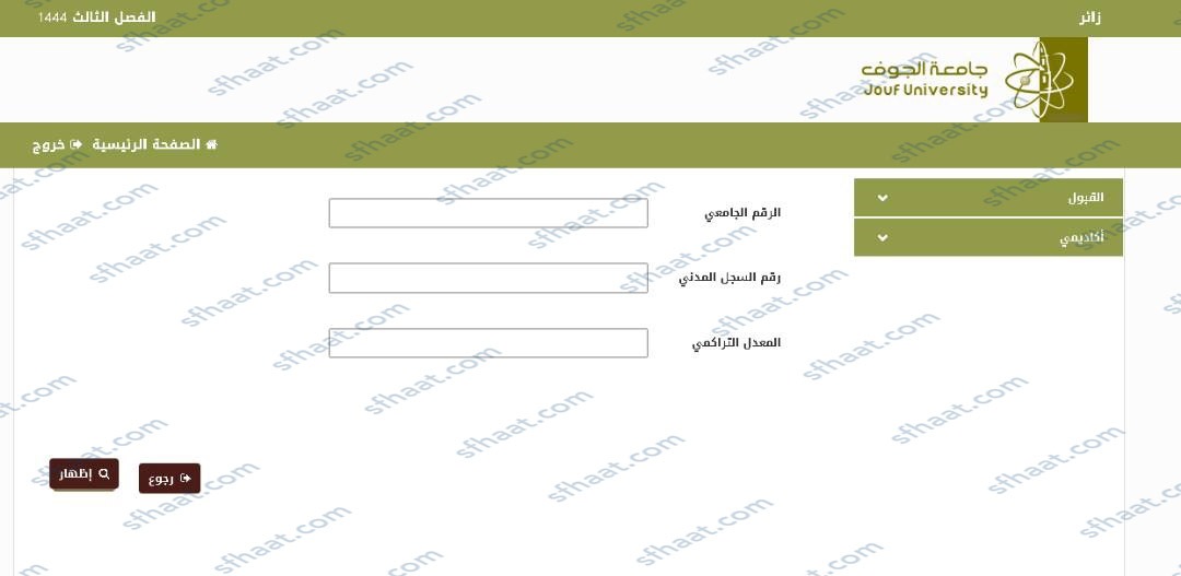 التحقق من وثيقة التخرج جامعة الجوف