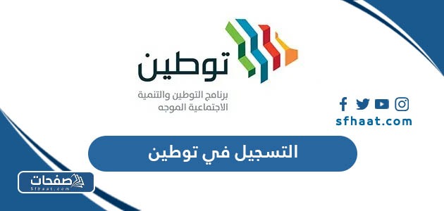 طريقة التسجيل في توطين طاقات 2025 ورابط التسجيل