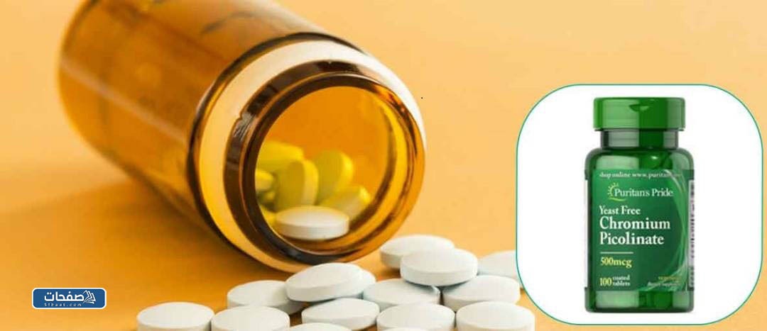 تجربتي مع حبوب الكروميوم للتخسيس