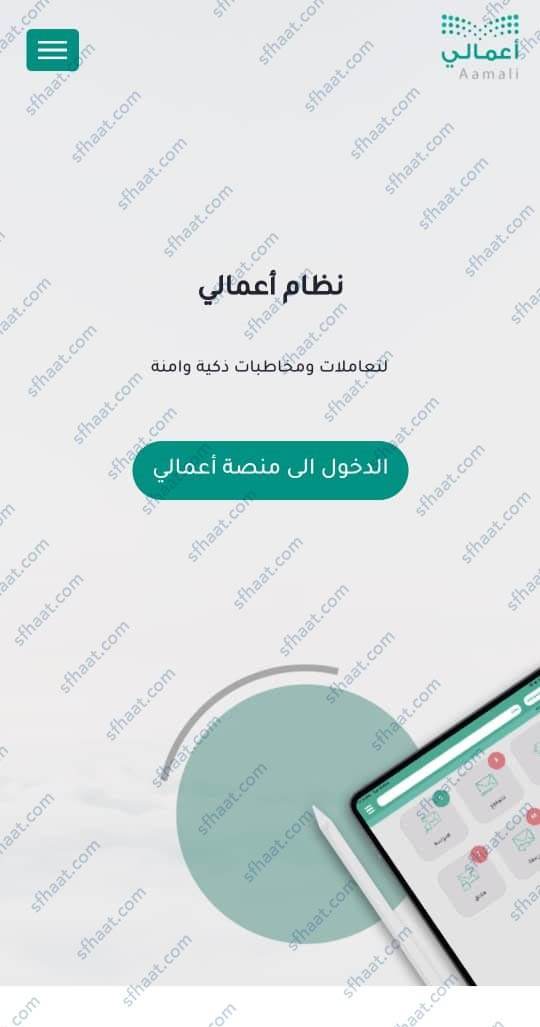 طريقة التسجيل في منصة أعمالي