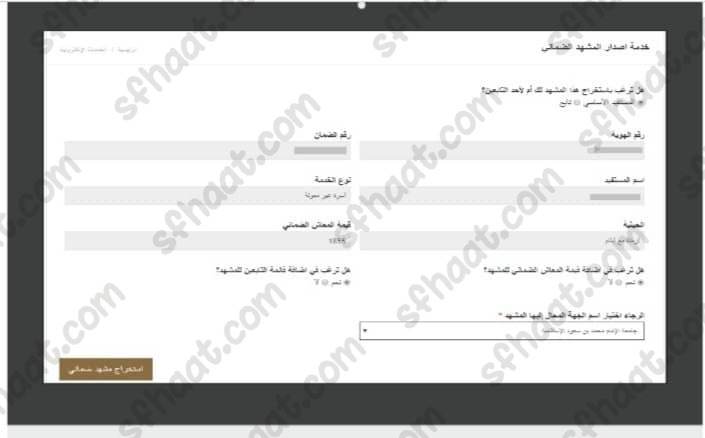 كيف اطلع مشهد من الضمان