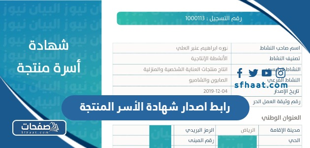 رابط اصدار شهادة الأسر المنتجة 1446