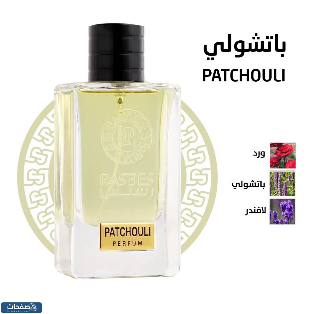 رسيس باتشولي