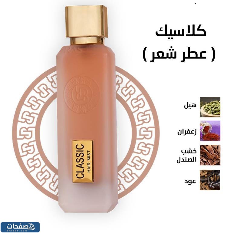 رسيس كلاسيك