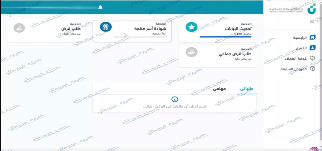 طريقة اصدار شهادة الأسر المنتجة
