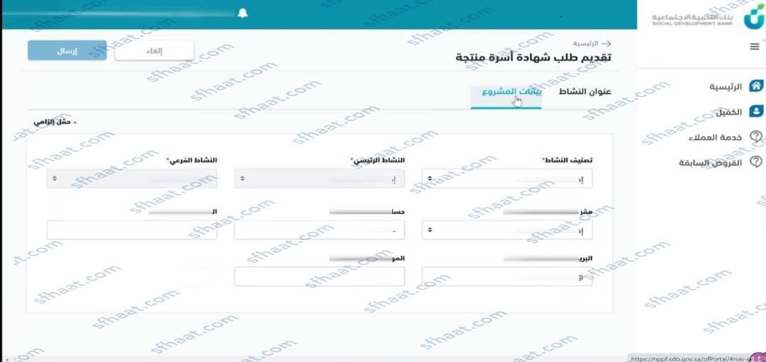 طريقة اصدار شهادة الأسر المنتجة