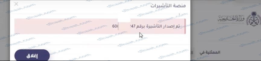 طريقة الاستعلام عن صدور تأشيرة من القنصلية السعودية برقم الطلب