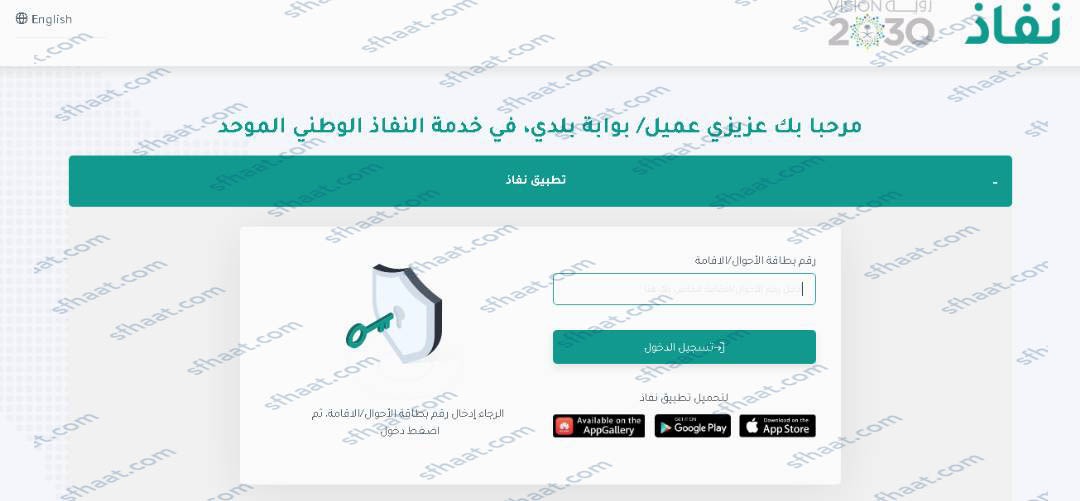 طريقة الاعتراض على مخالفات البلدية