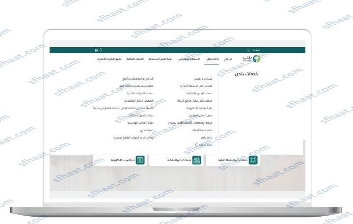 طريقة الاعتراض على مخالفات البلدية جدة