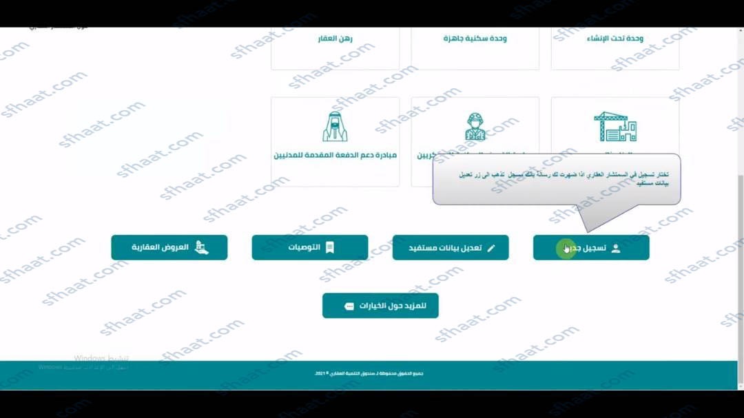 طريقة التسجيل في المستشار العقاري