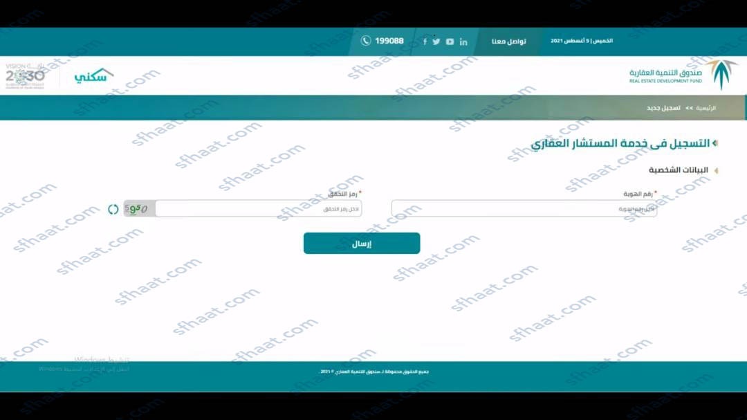 طريقة التسجيل في المستشار العقاري