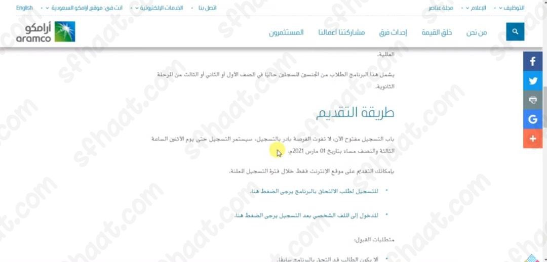 طريقة التسجيل في برنامج طموح أرامكو