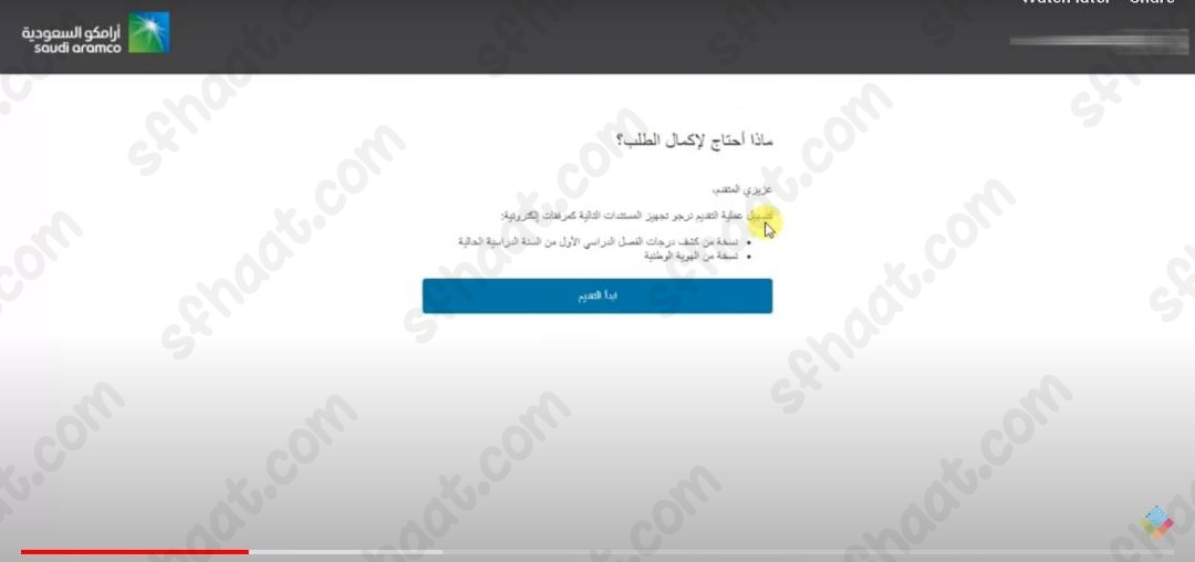 طريقة التسجيل في برنامج طموح أرامكو
