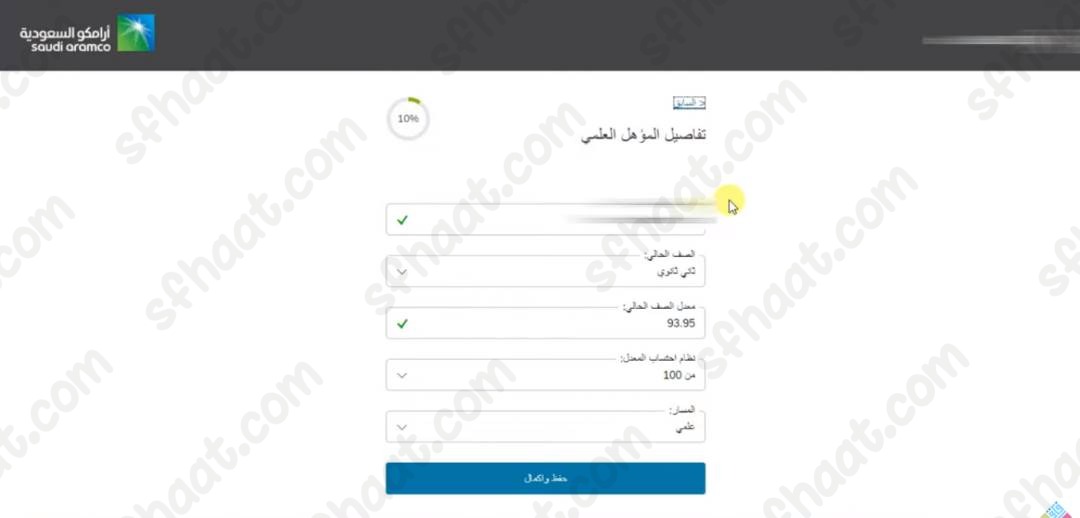 طريقة التسجيل في برنامج طموح أرامكو