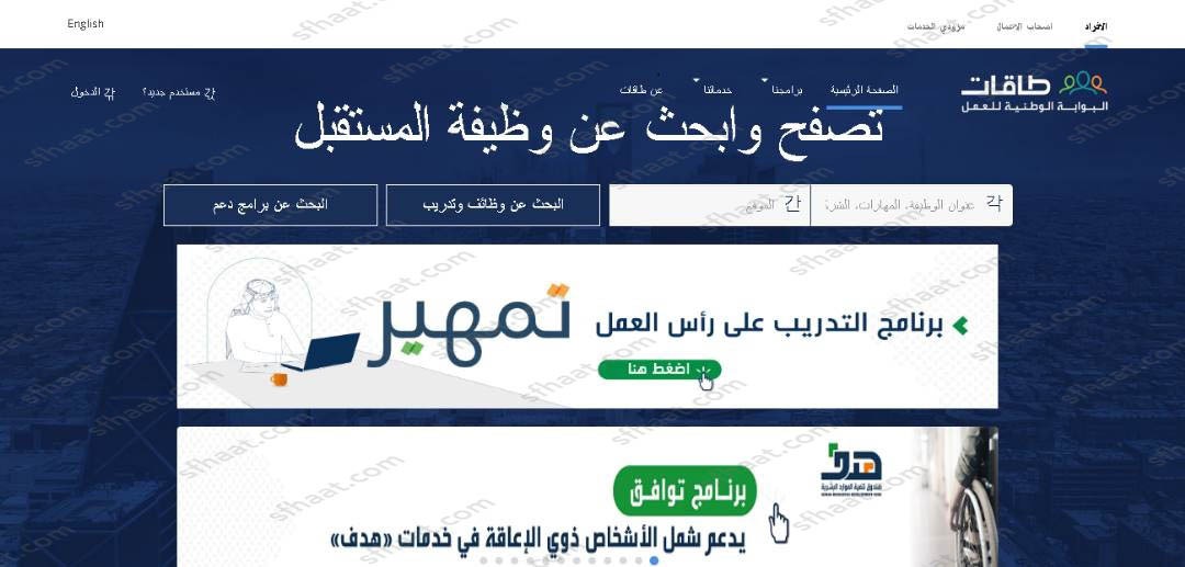 طريقة التسجيل في توطين طاقات