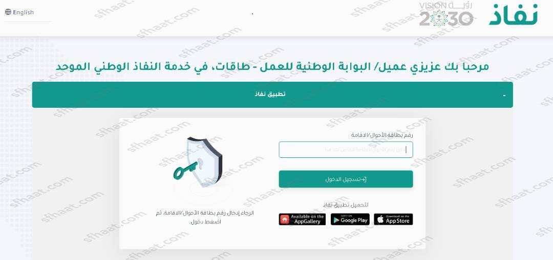 طريقة التسجيل في توطين طاقات