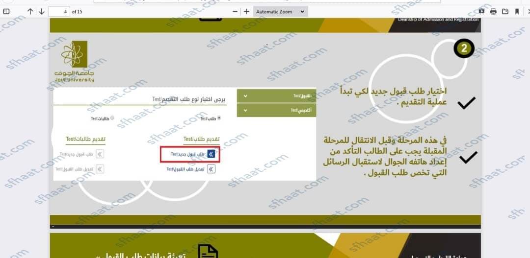 طريقة التسجيل في جامعة الجوف