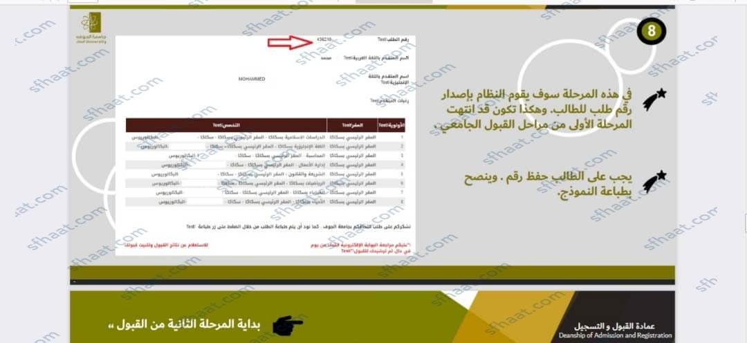 طريقة التسجيل في جامعة الجوف