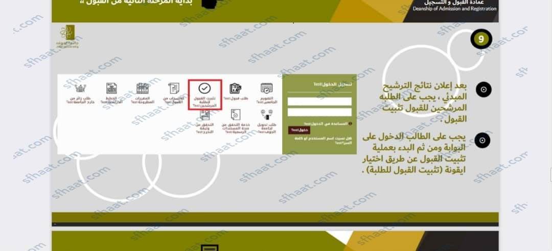 طريقة التسجيل في جامعة الجوف