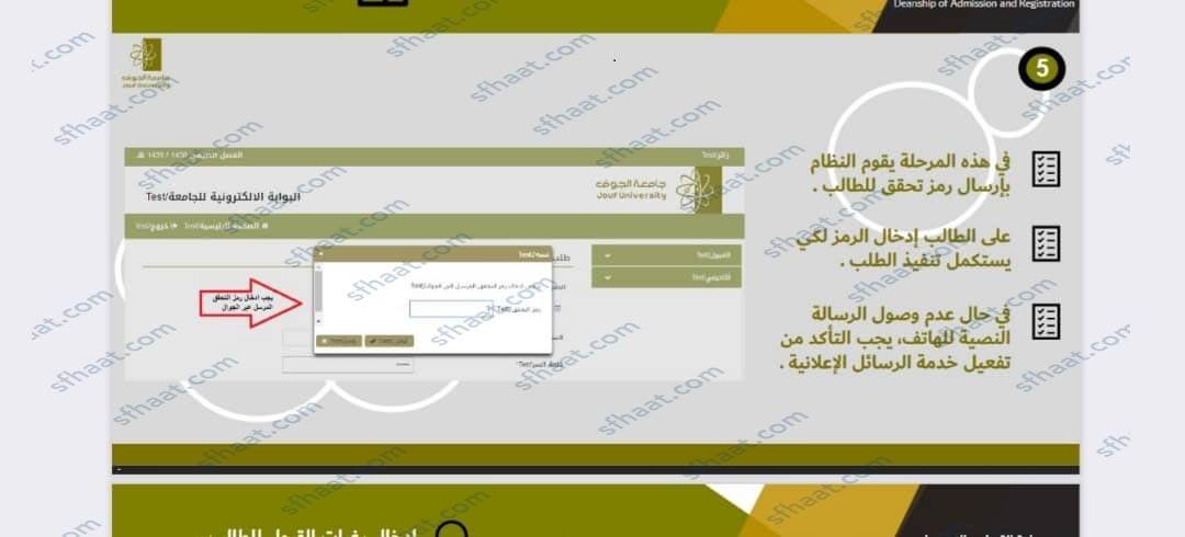 طريقة التسجيل في جامعة الجوف