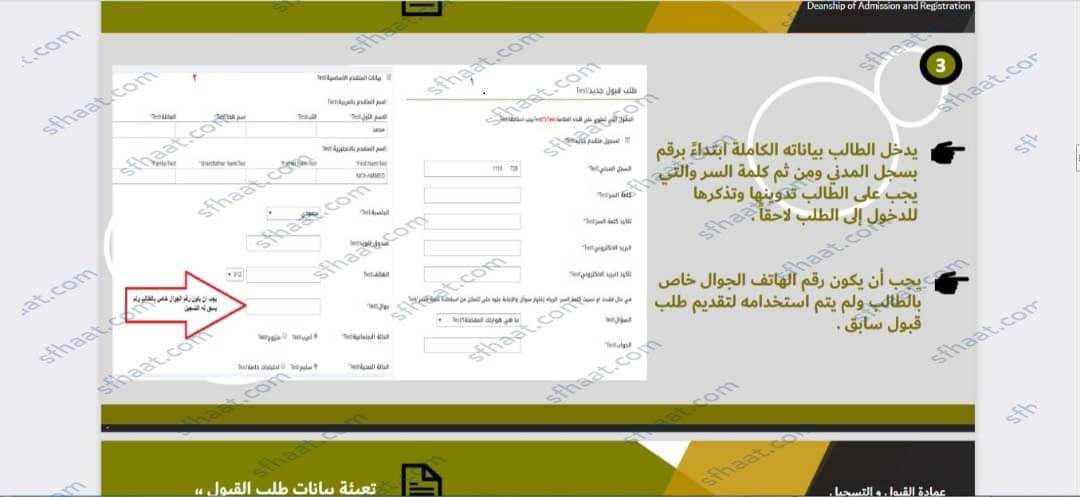 طريقة التسجيل في جامعة الجوف