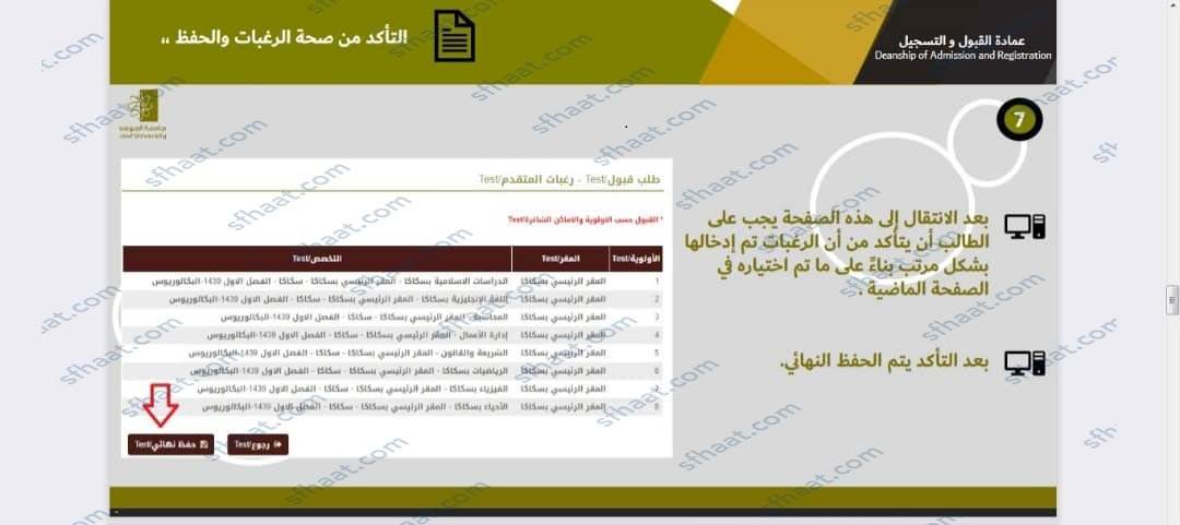 طريقة التسجيل في جامعة الجوف