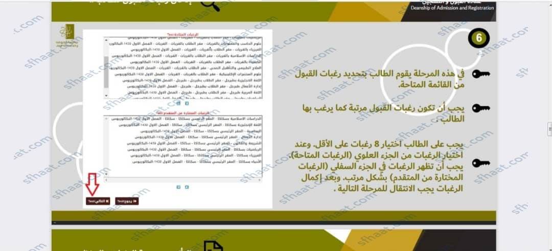 طريقة التسجيل في جامعة الجوف