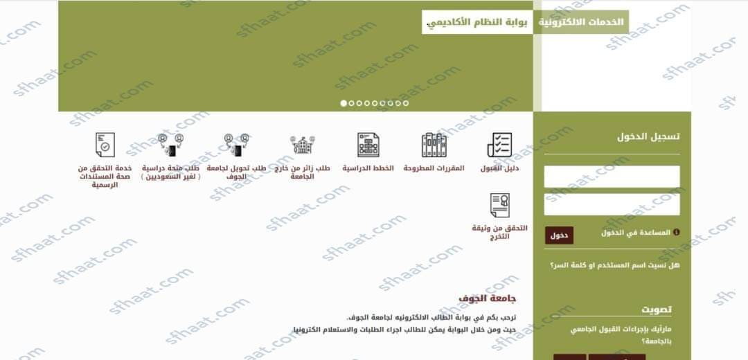 طريقة التسجيل في جامعة الجوف