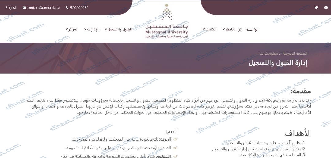 طريقة التسجيل في جامعة المستقبل