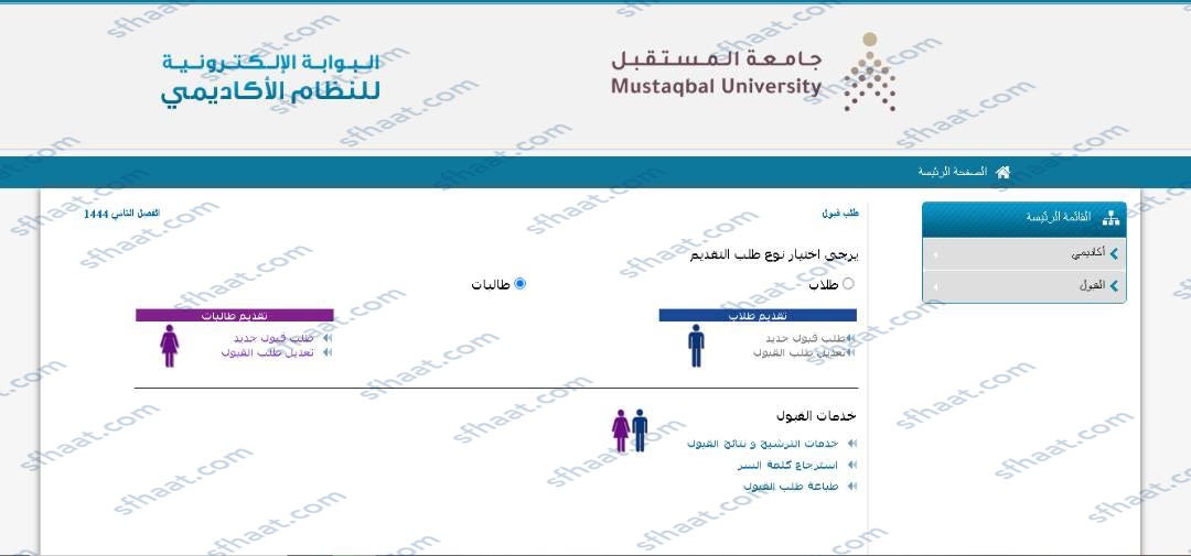 طريقة التسجيل في جامعة المستقبل